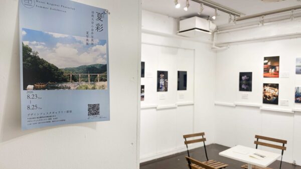 夏写真展「夏彩」