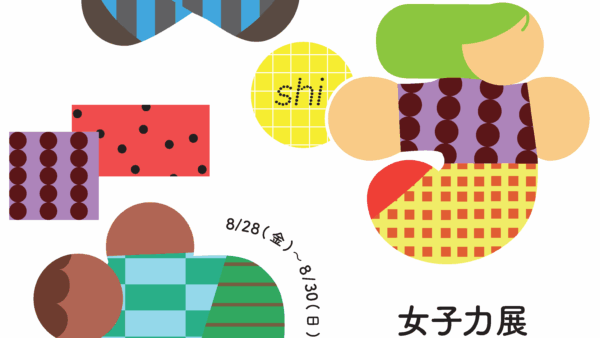 女子力展2026