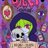 【企画展】『呪い』 🔮出展者募集中🕯️