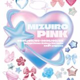 【企画展】「MIZUIRO PINK」展示レポート🩵🩷