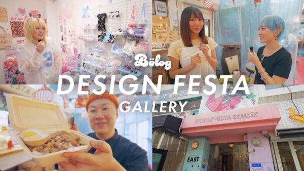 「バーナード / Barnard Vlog」にてデザインフェスタギャラリーをご紹介いただきました。