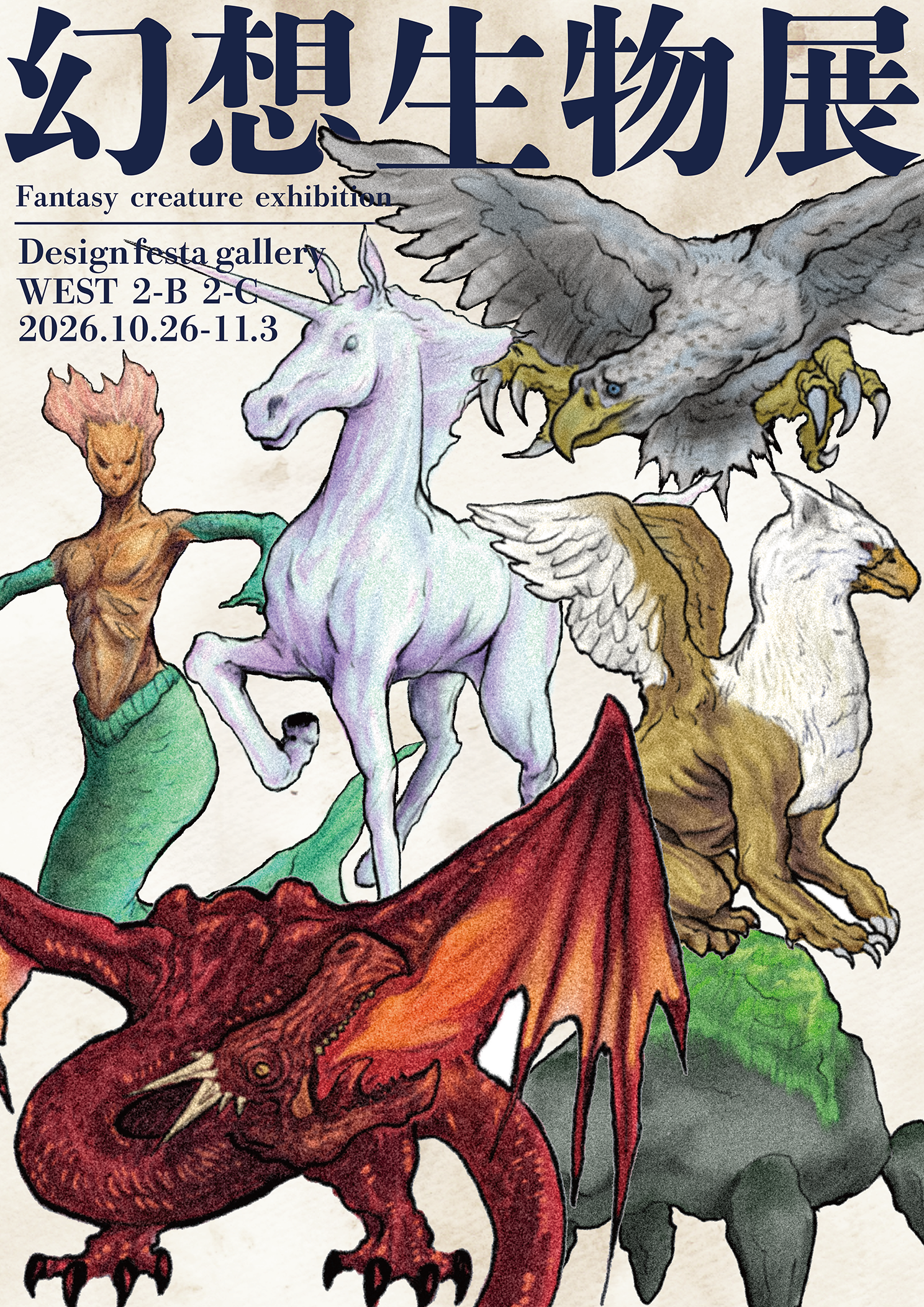 幻想的な生物の手描きアート 🐉幻想生物展 出展者紹介🐉 | DESIGN FESTA GALLERY