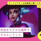 ネットだけでは届かない人へ。映像作品をリアルな場所で上映するということ