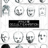 【企画展】『オカルト展』出展者募集中🛸🧟