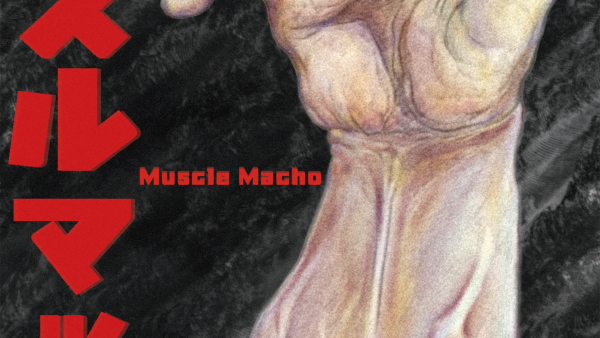 【企画展】「マッスルマッチョ」出展者募集