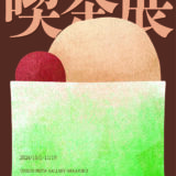 【企画展】喫茶展☕️出展者紹介🍪